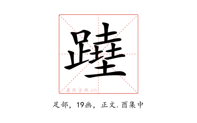 𨅣