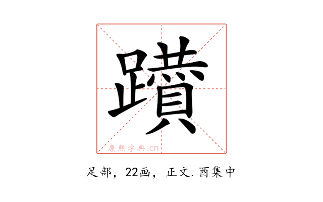 𨇇
