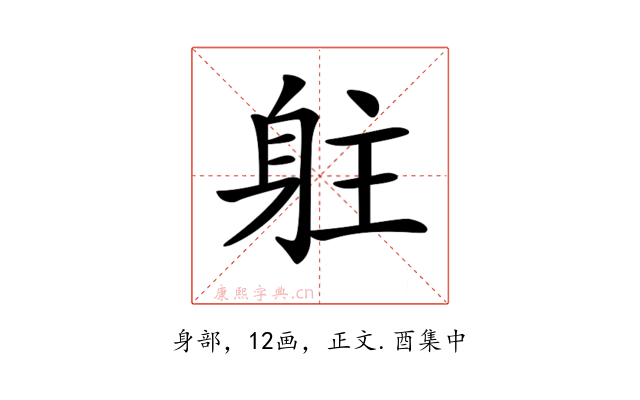 𨈫