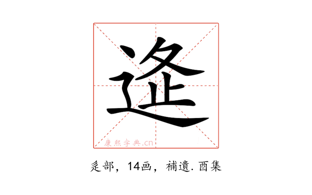 𨓧