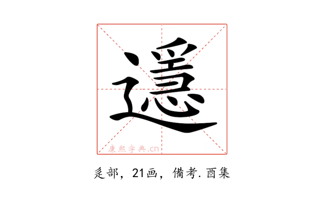 𨘓