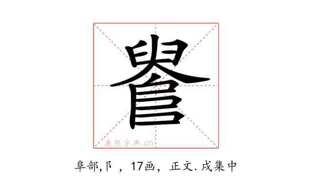 𨺫
