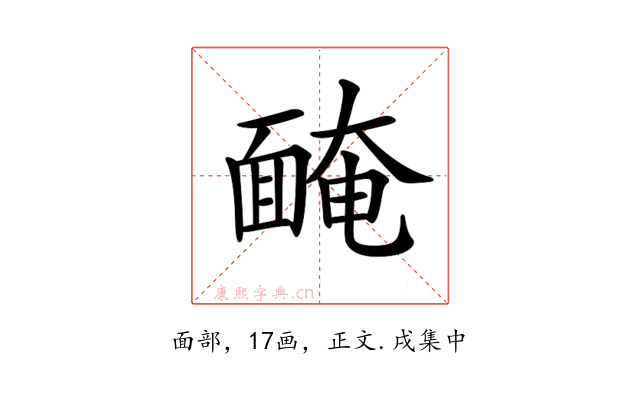 𩈯