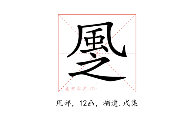 𩖳