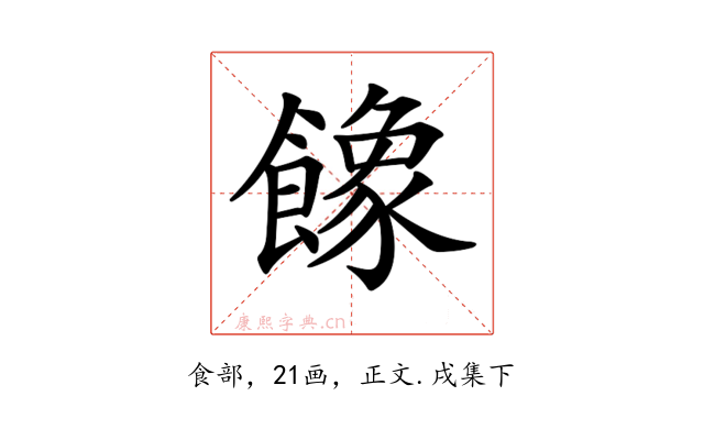 𩞧