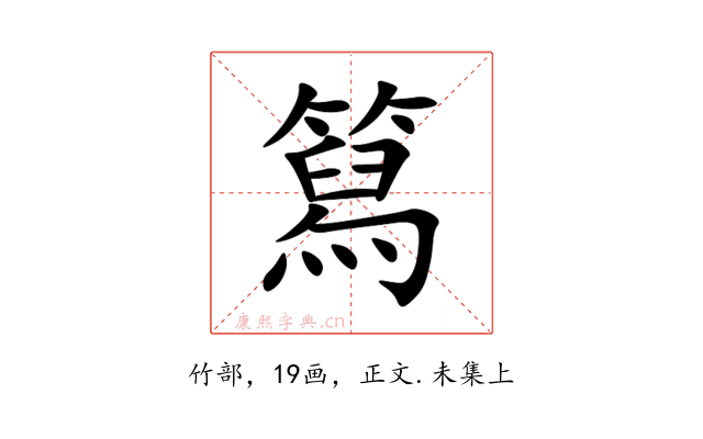 䉣