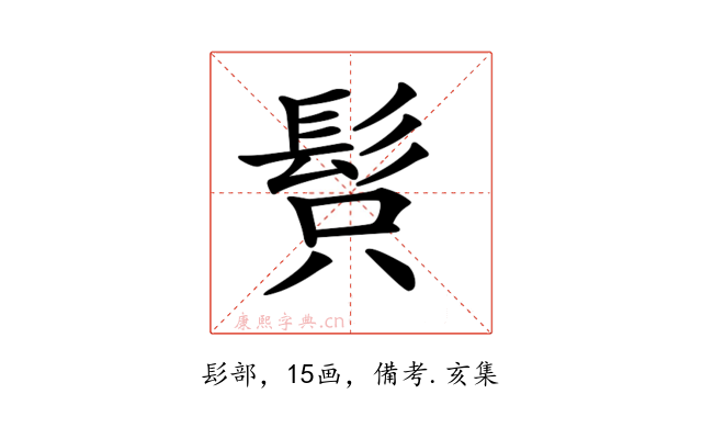 𩬫