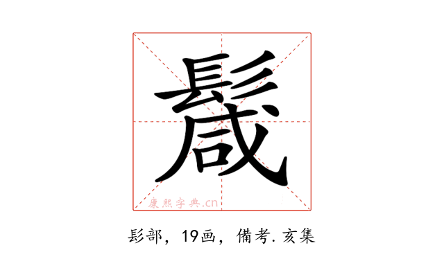 𩮏