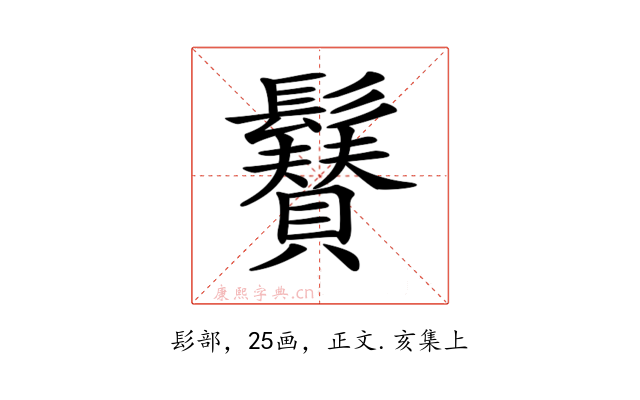 𩯳