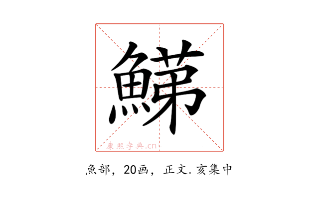 𩹋