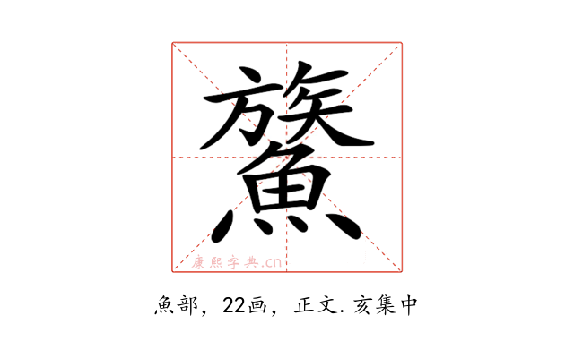 𩺯