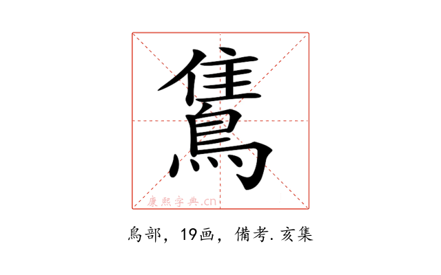 𪂣