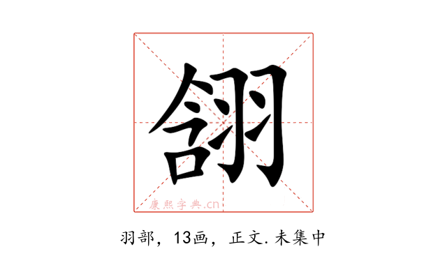 䎏