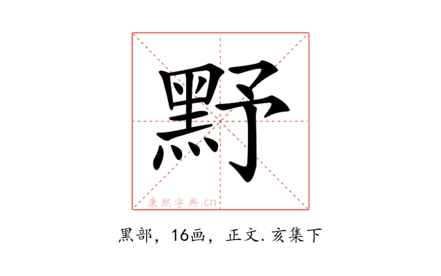 𪐧