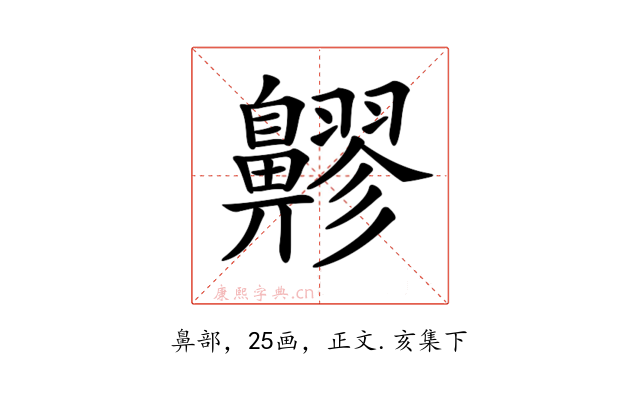 𪖷