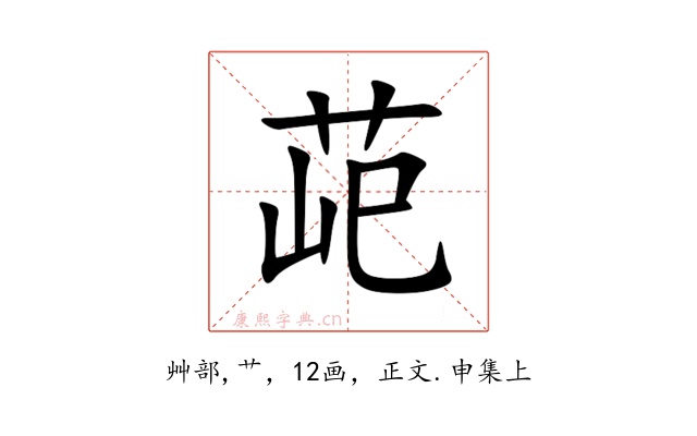 䒻