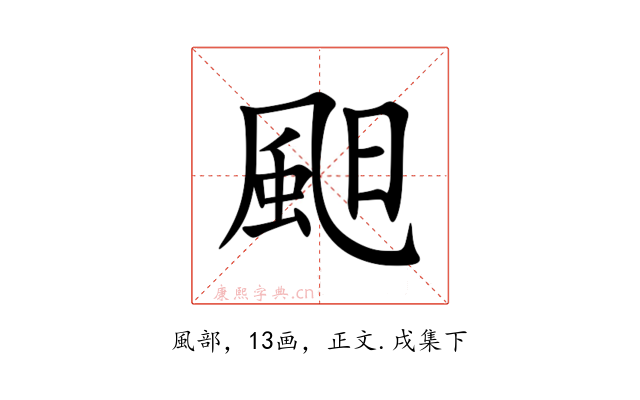 䫻