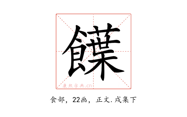 䭟