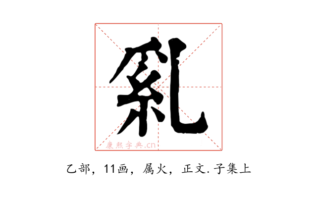 乿