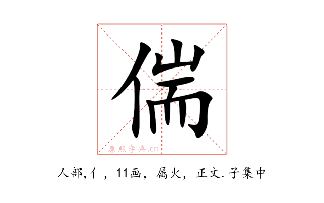 偳