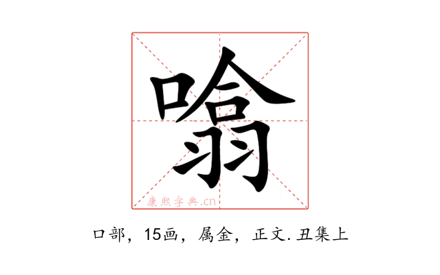 噏
