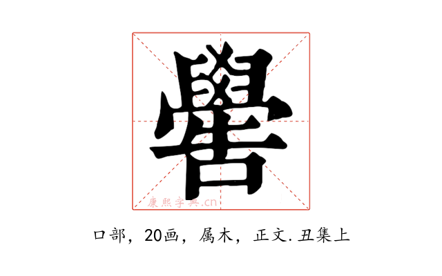 嚳