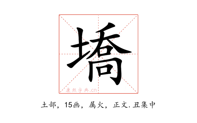 墧