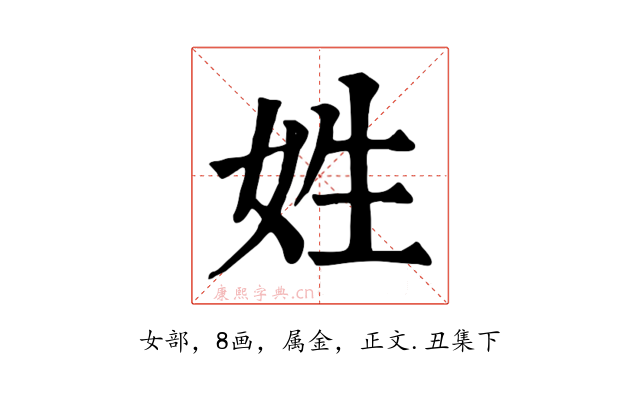 姓