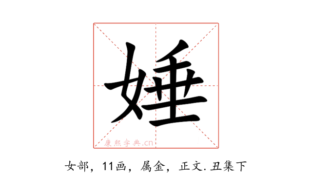 娷