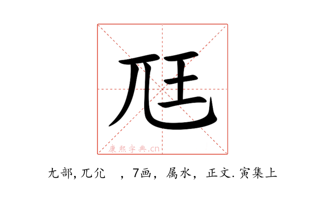 尫