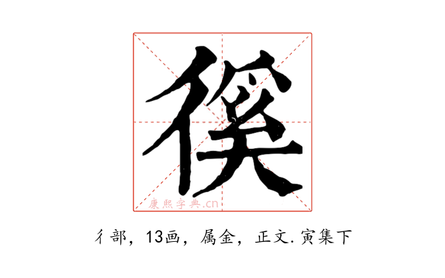 徯