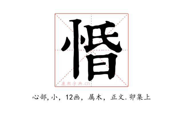 惛