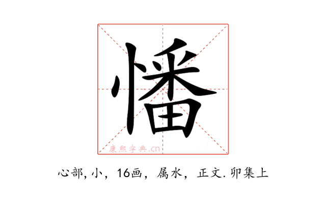 憣