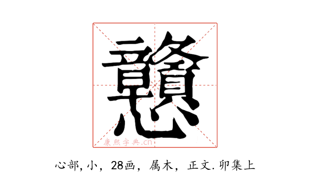 戇