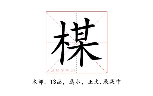 楳
