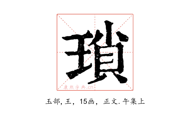 瑣
