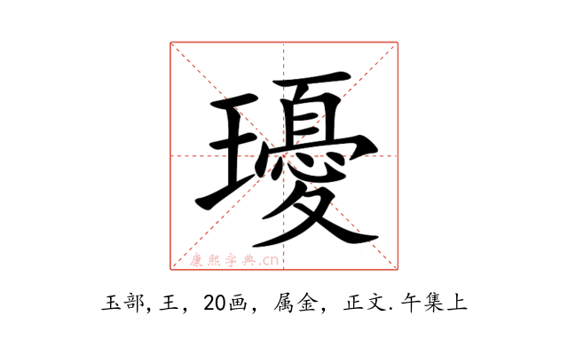 瓇