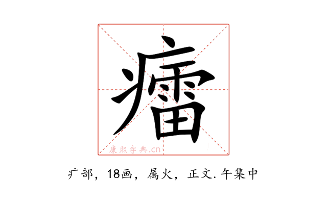 癗