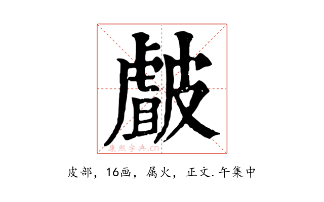 皻