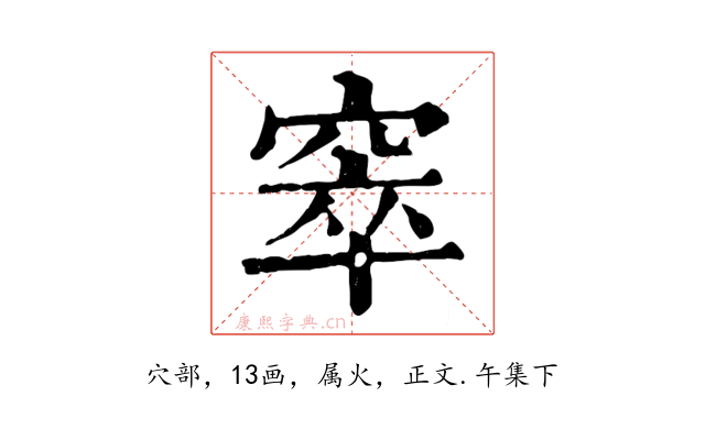 窣