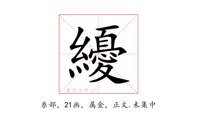 纋