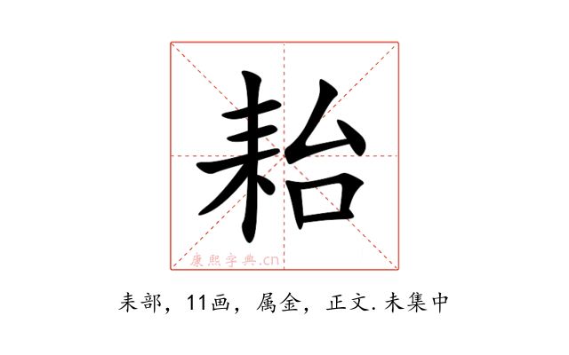 耛