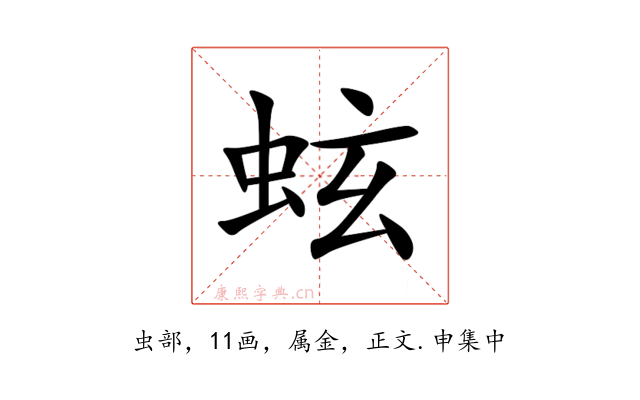 蚿