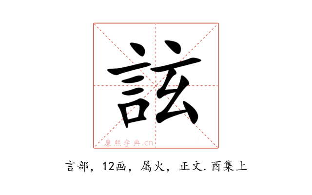 詃