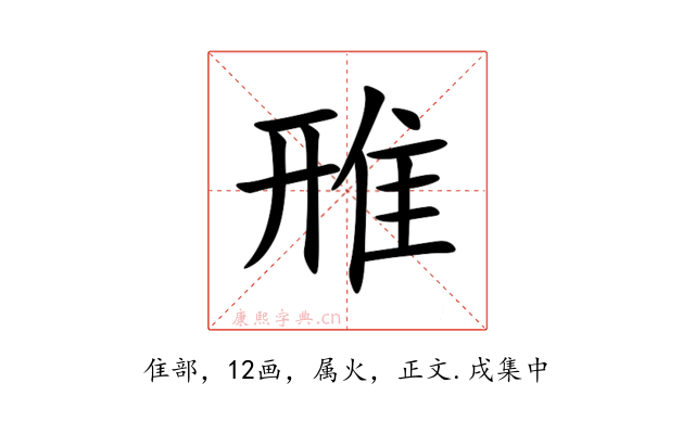 雃