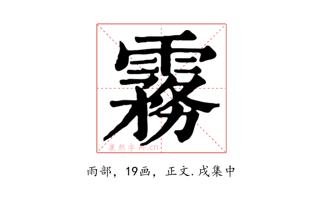 霧