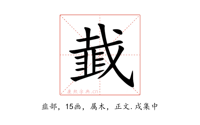 韯