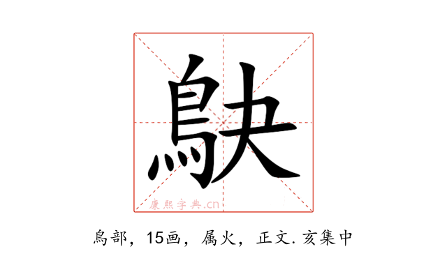 鴃