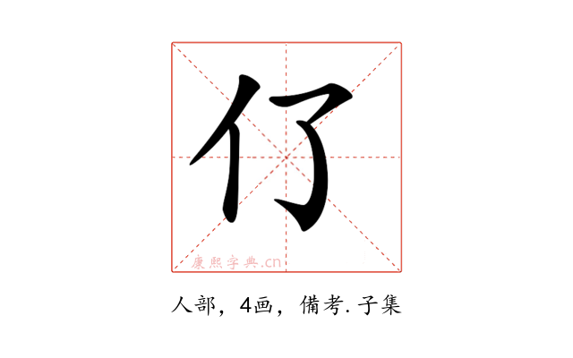 𠆨