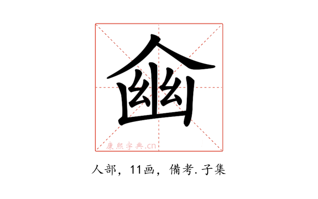 𠋔